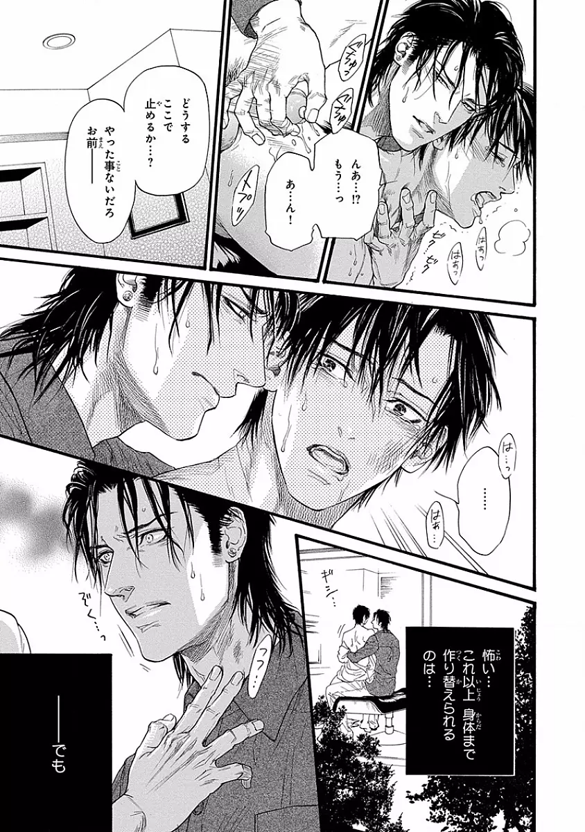 媚の凶刃 ～X side～ Page.29