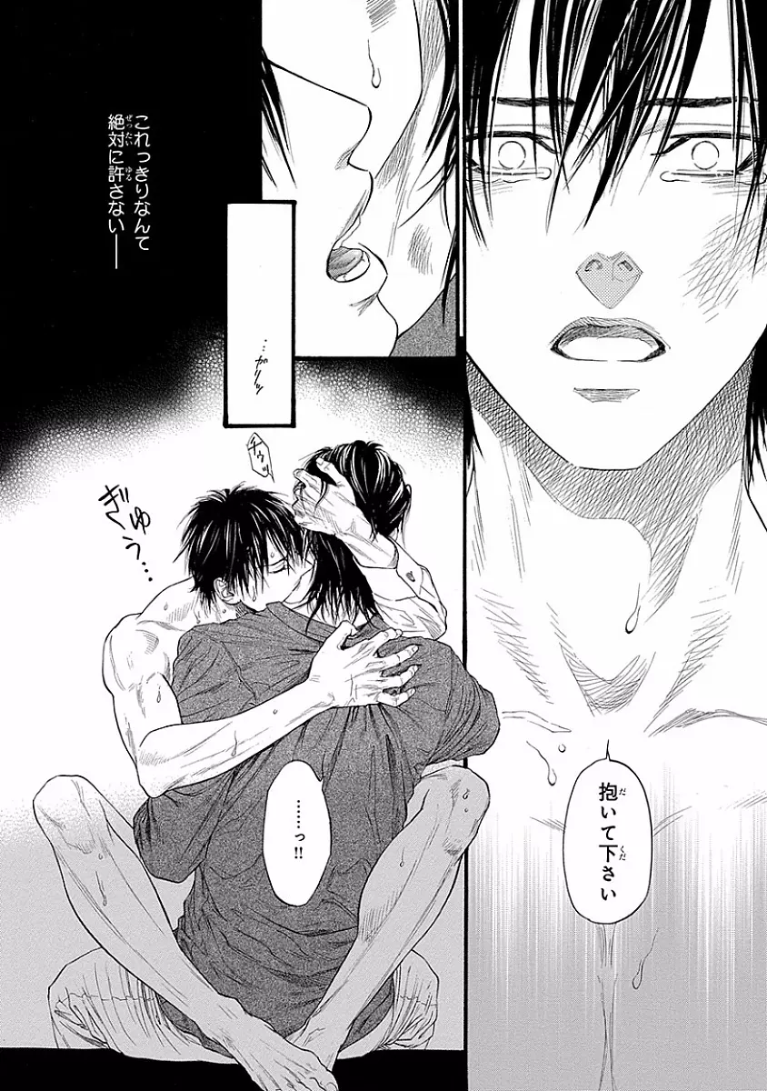 媚の凶刃 ～X side～ Page.30