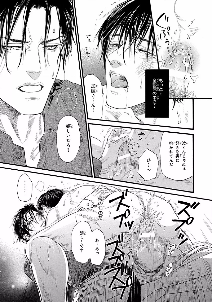 媚の凶刃 ～X side～ Page.33