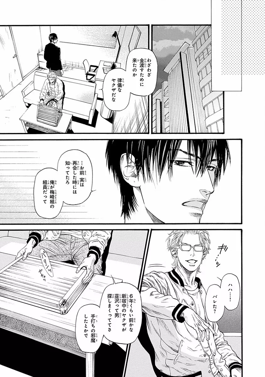 媚の凶刃 ～X side～ Page.39