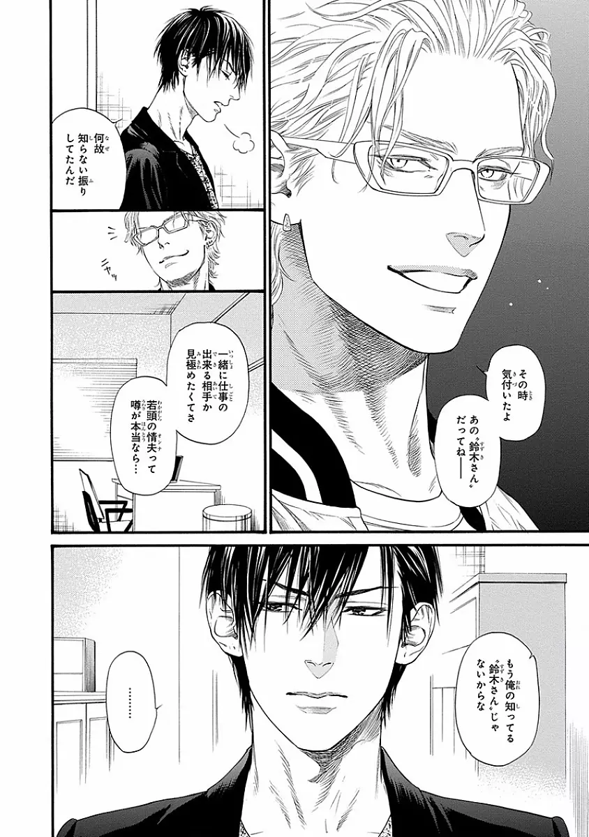 媚の凶刃 ～X side～ Page.40