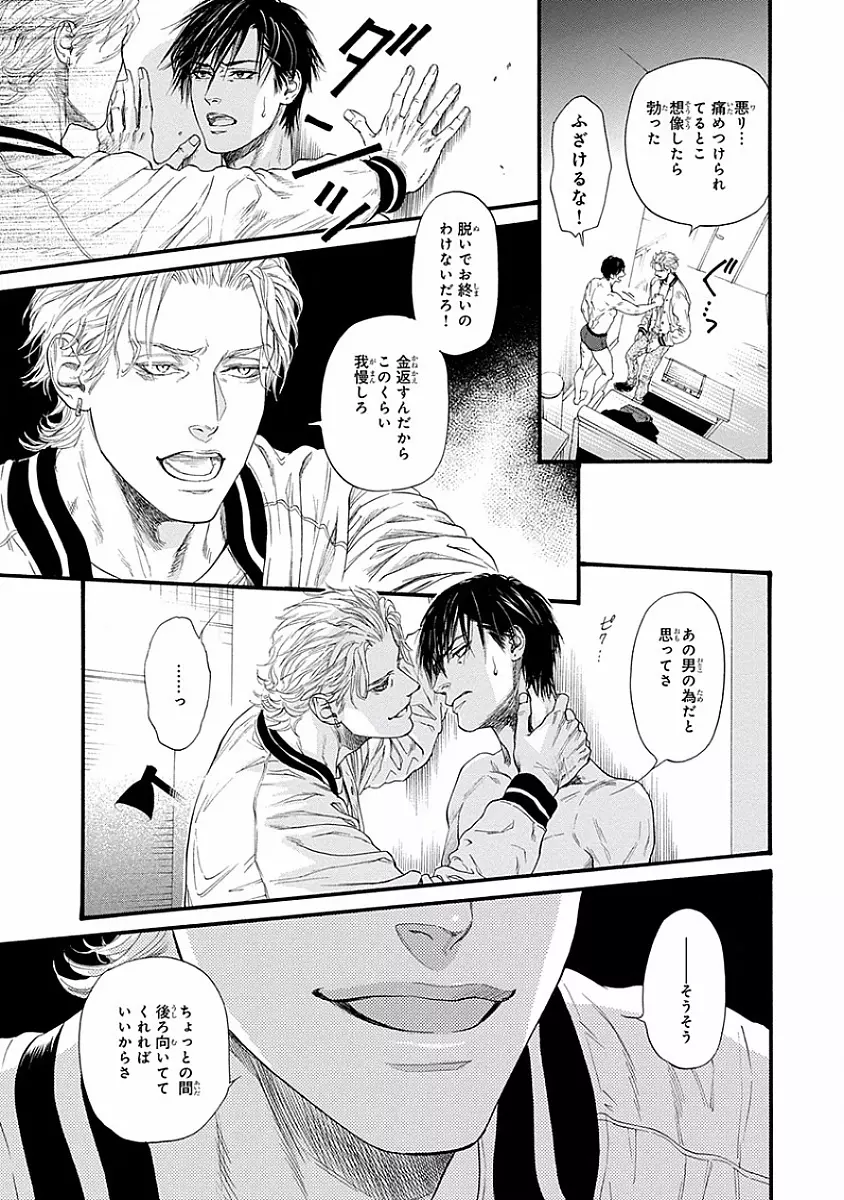 媚の凶刃 ～X side～ Page.45