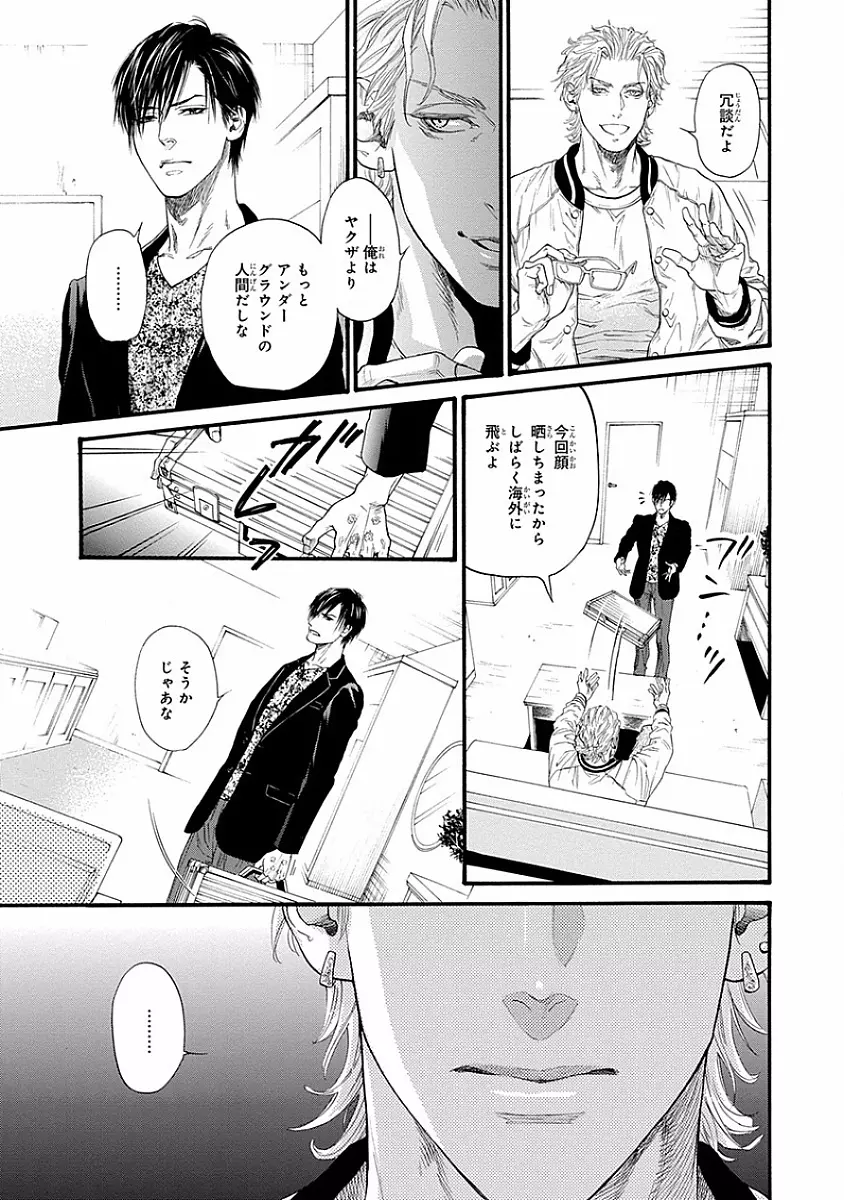 媚の凶刃 ～X side～ Page.49