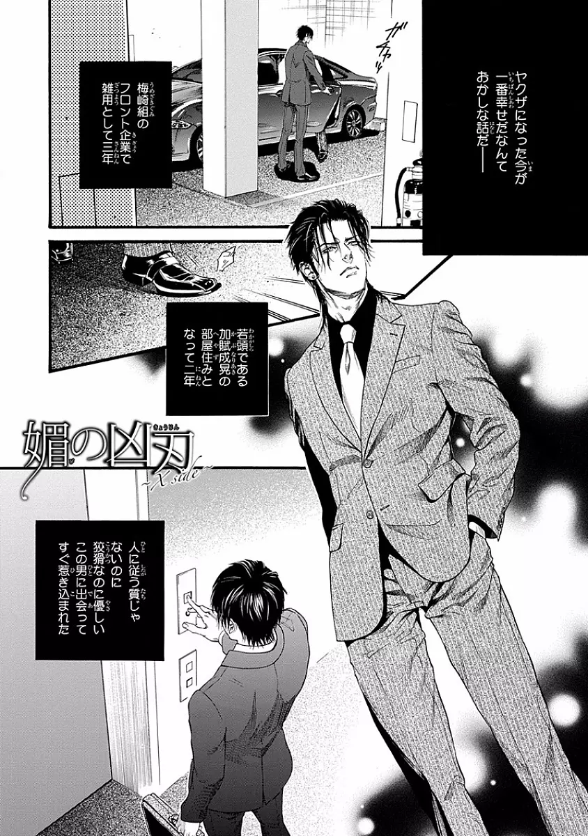 媚の凶刃 ～X side～ Page.5