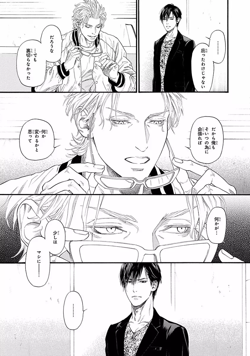 媚の凶刃 ～X side～ Page.51