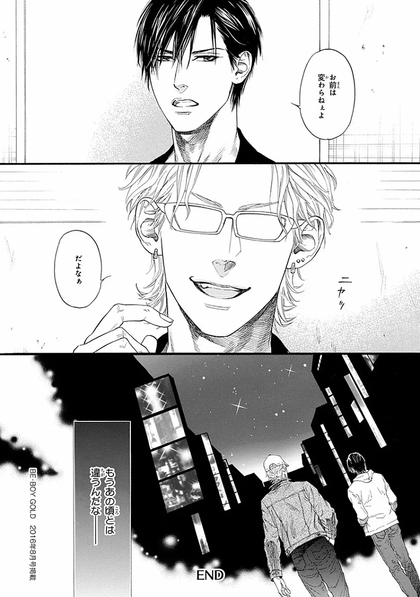 媚の凶刃 ～X side～ Page.52