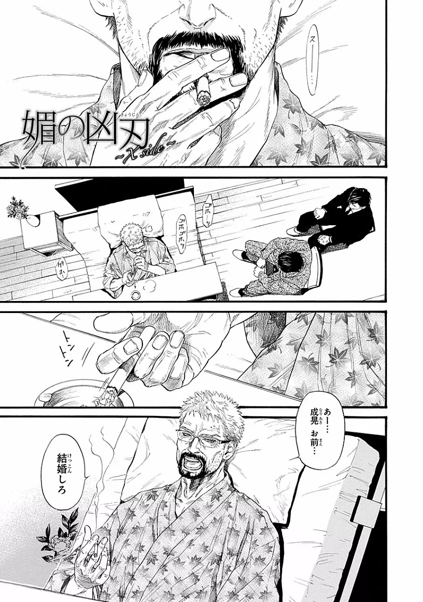 媚の凶刃 ～X side～ Page.53