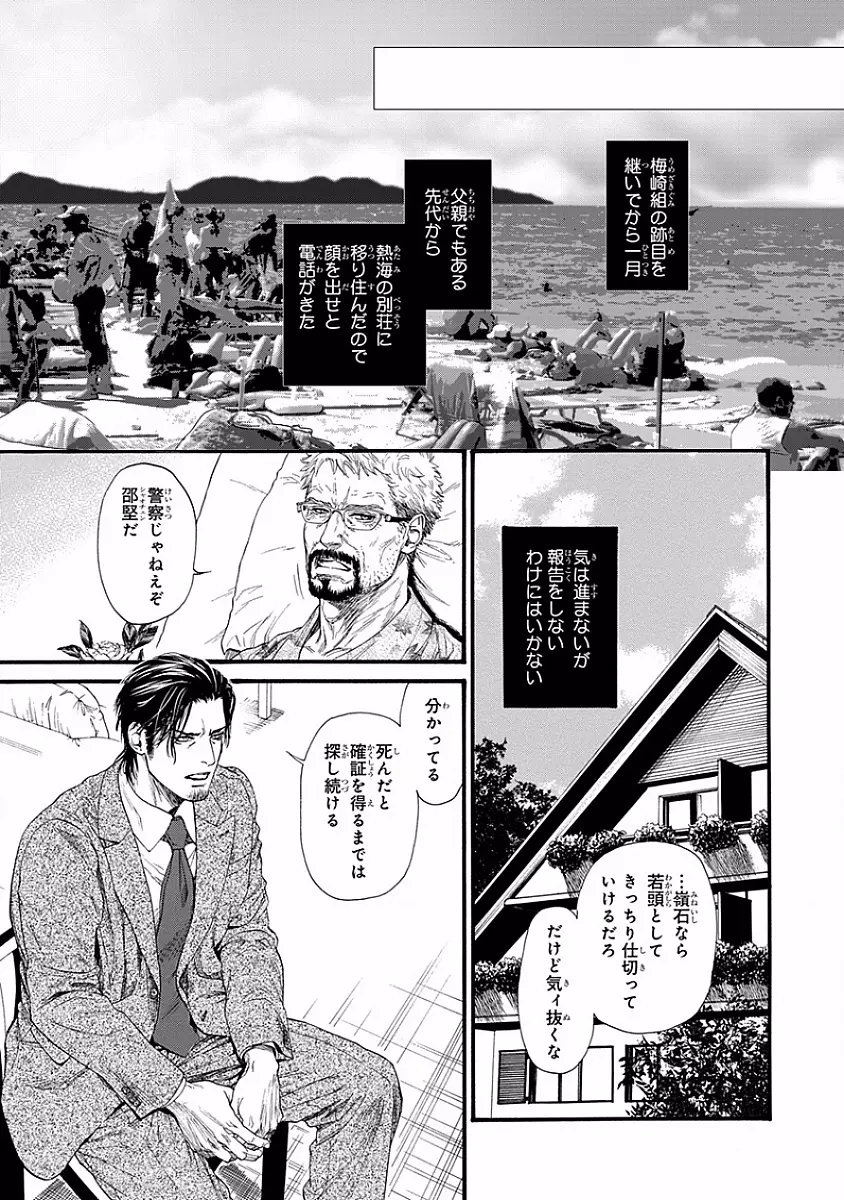 媚の凶刃 ～X side～ Page.55