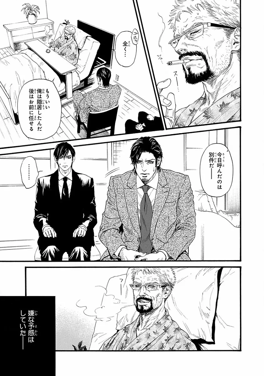 媚の凶刃 ～X side～ Page.57