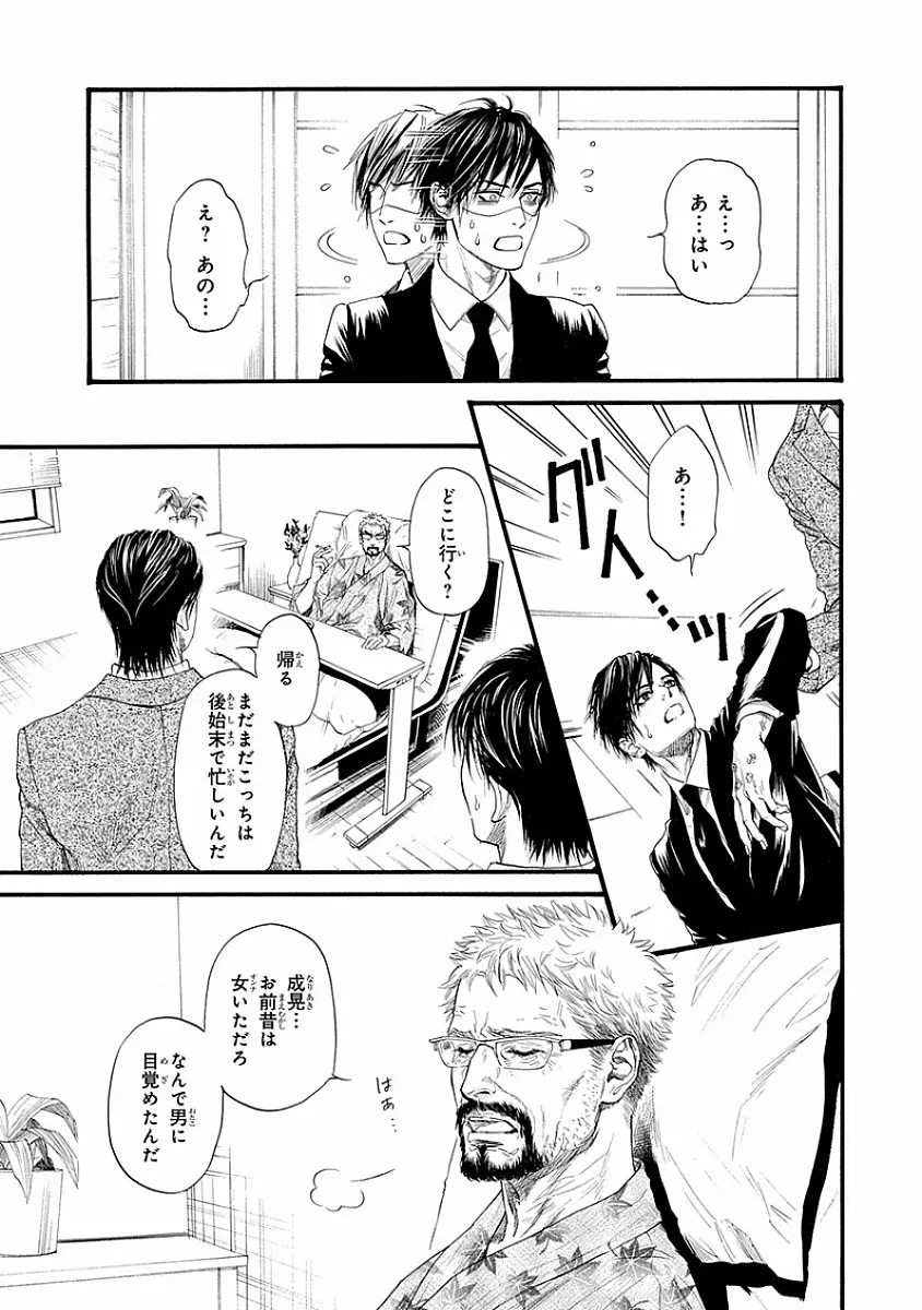 媚の凶刃 ～X side～ Page.61