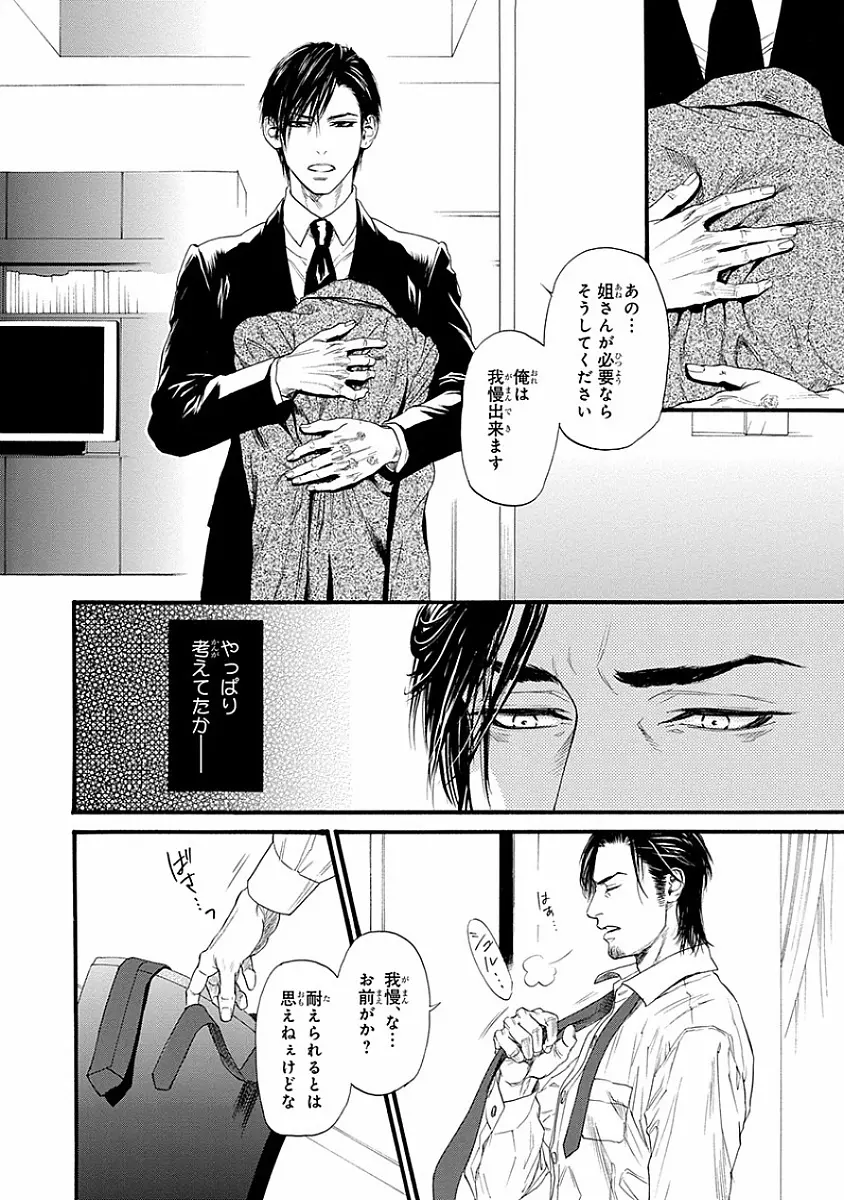 媚の凶刃 ～X side～ Page.64