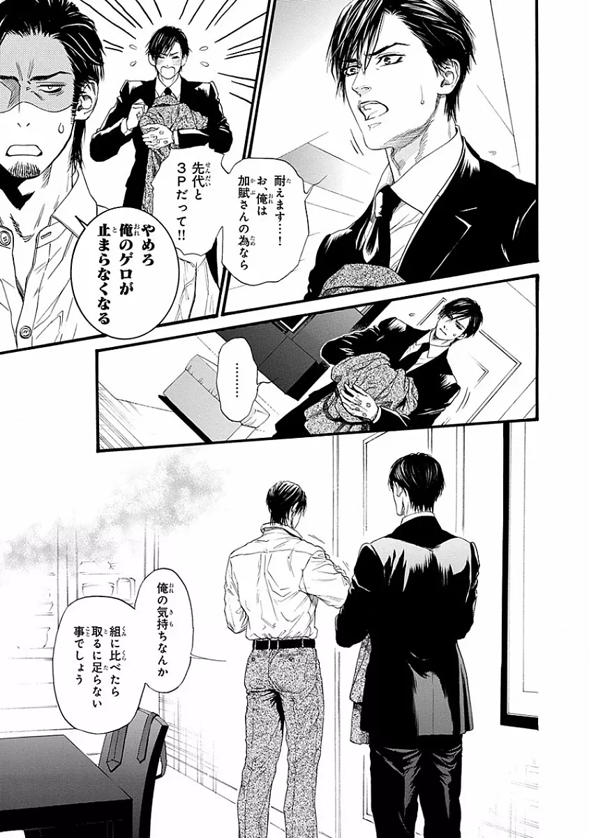 媚の凶刃 ～X side～ Page.65