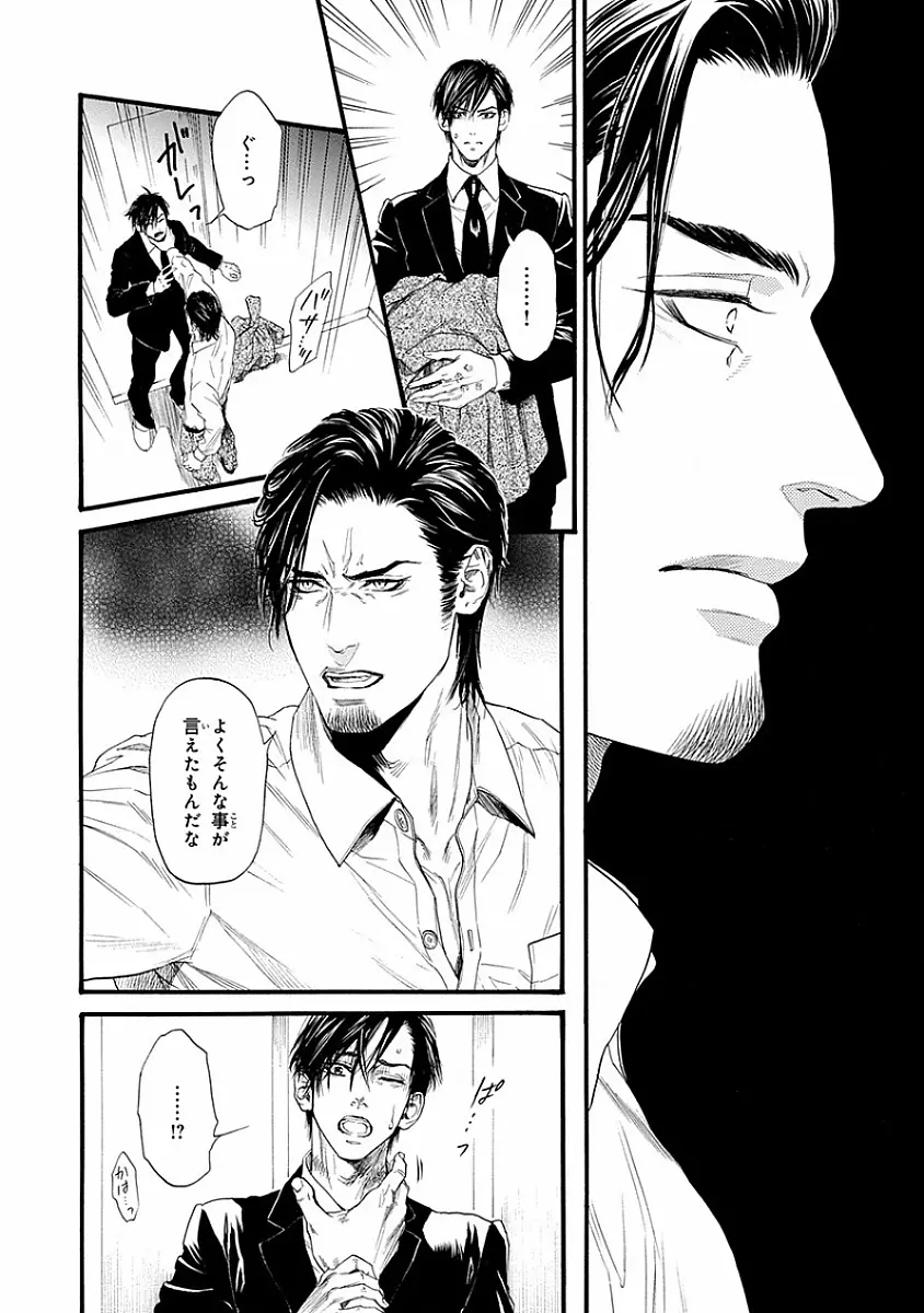 媚の凶刃 ～X side～ Page.66