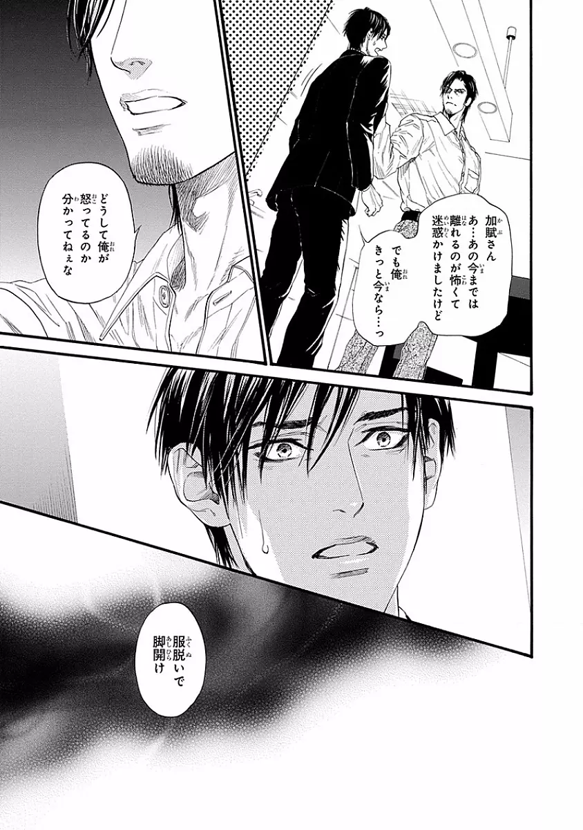 媚の凶刃 ～X side～ Page.67