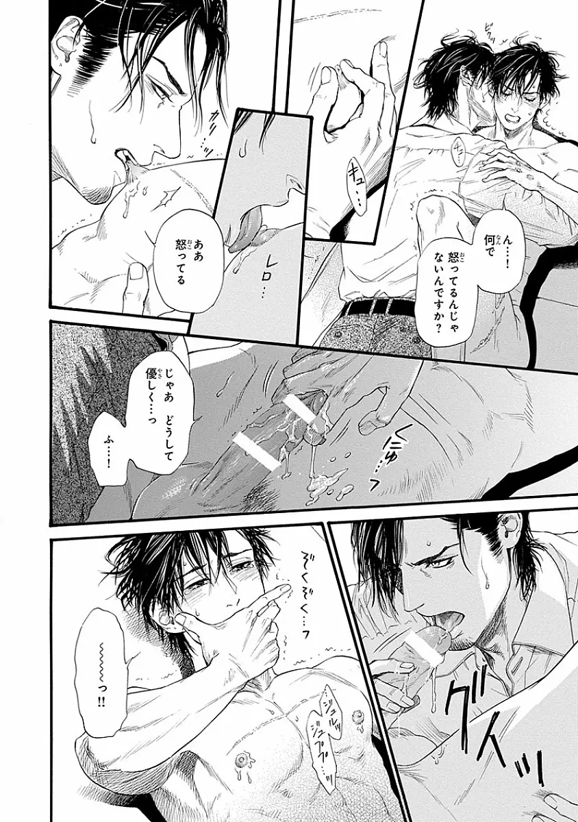 媚の凶刃 ～X side～ Page.70