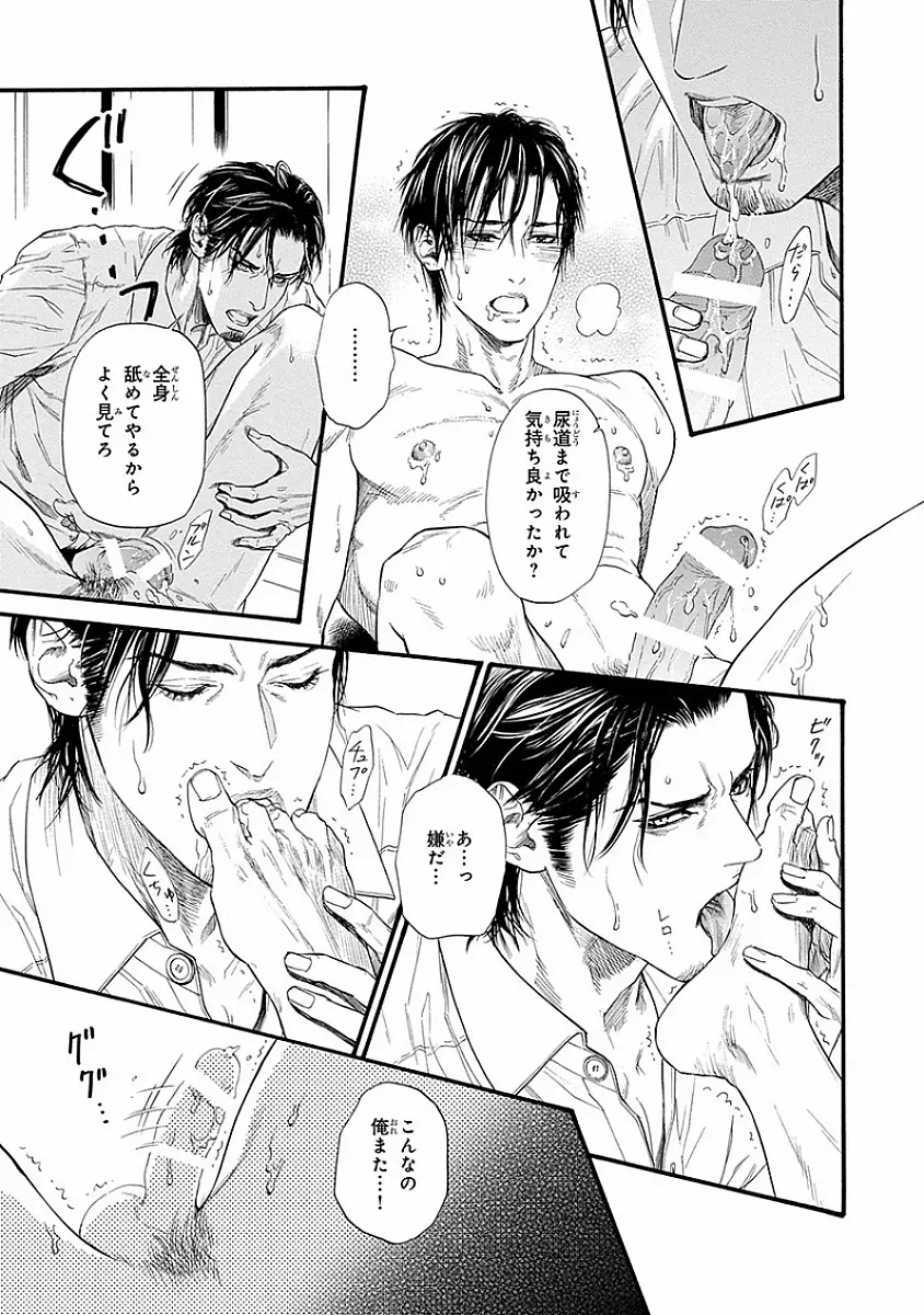 媚の凶刃 ～X side～ Page.71