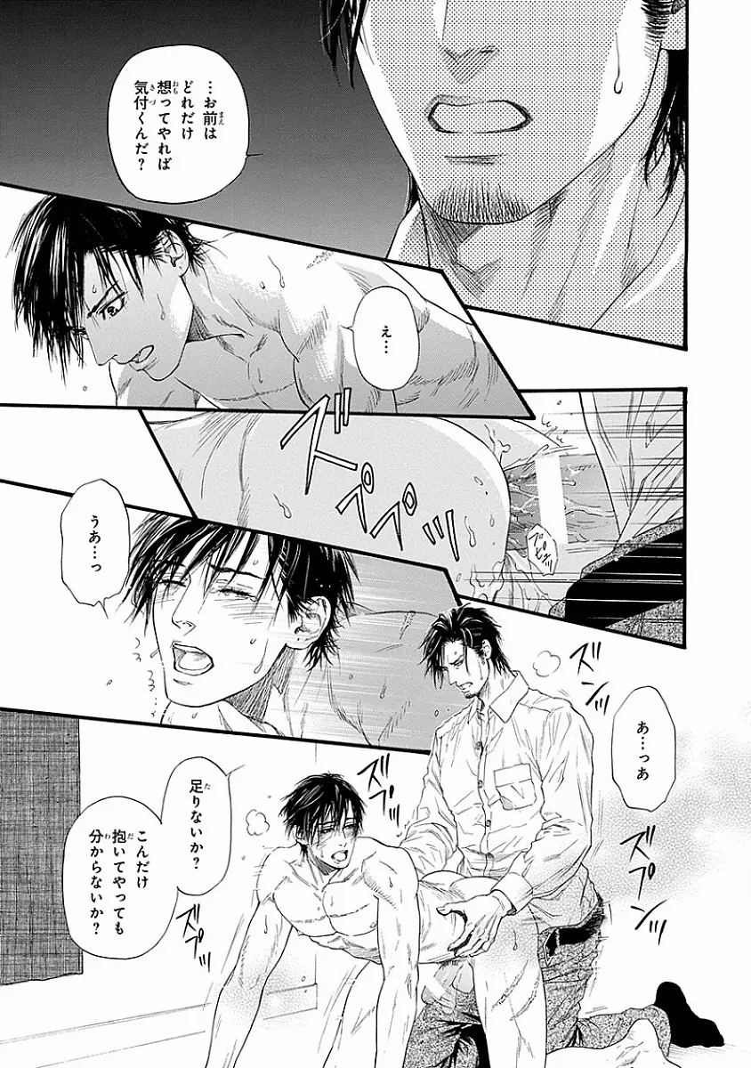 媚の凶刃 ～X side～ Page.73