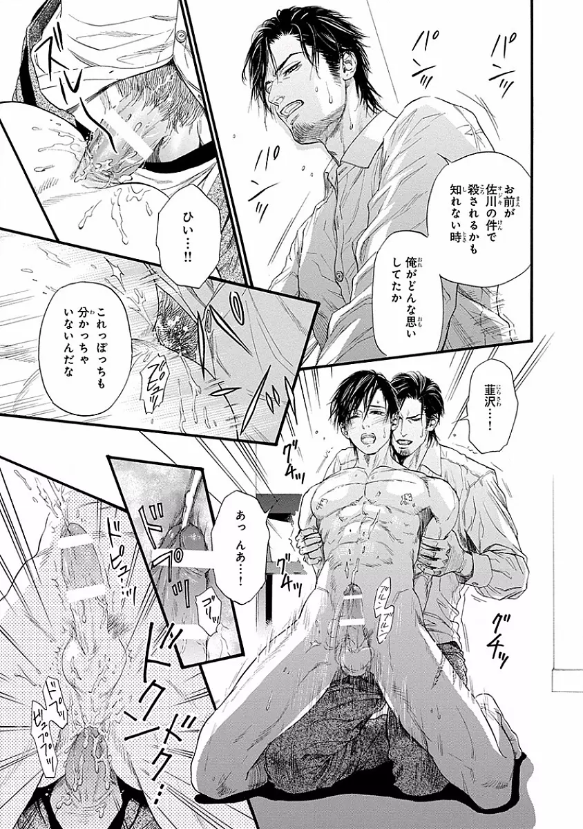 媚の凶刃 ～X side～ Page.75