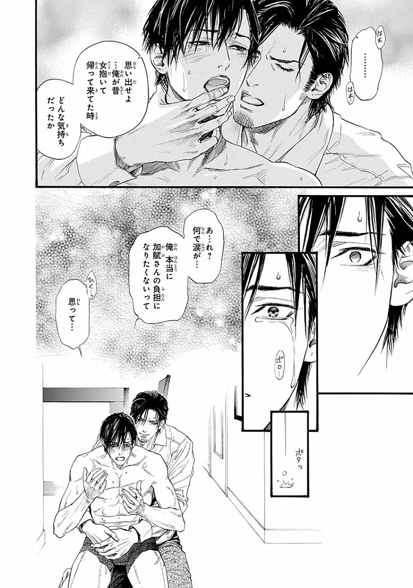 媚の凶刃 ～X side～ Page.76