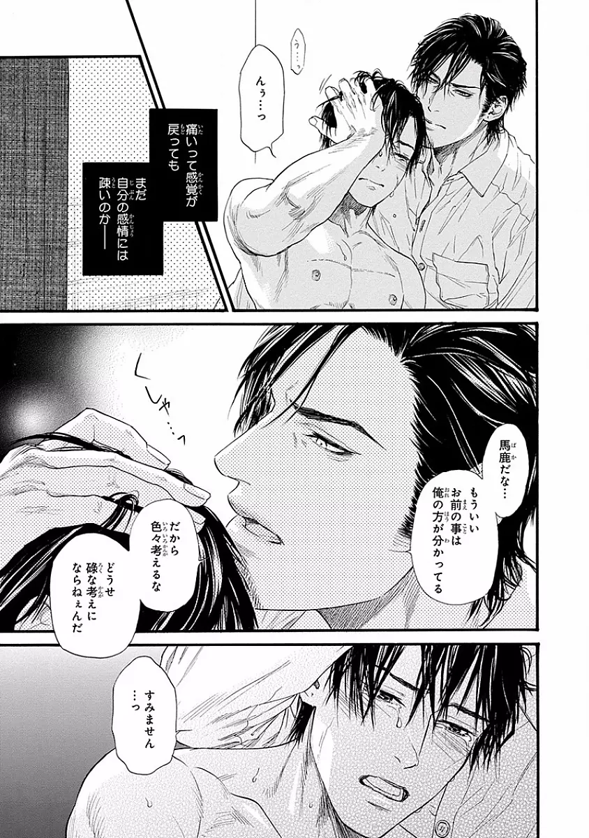 媚の凶刃 ～X side～ Page.77