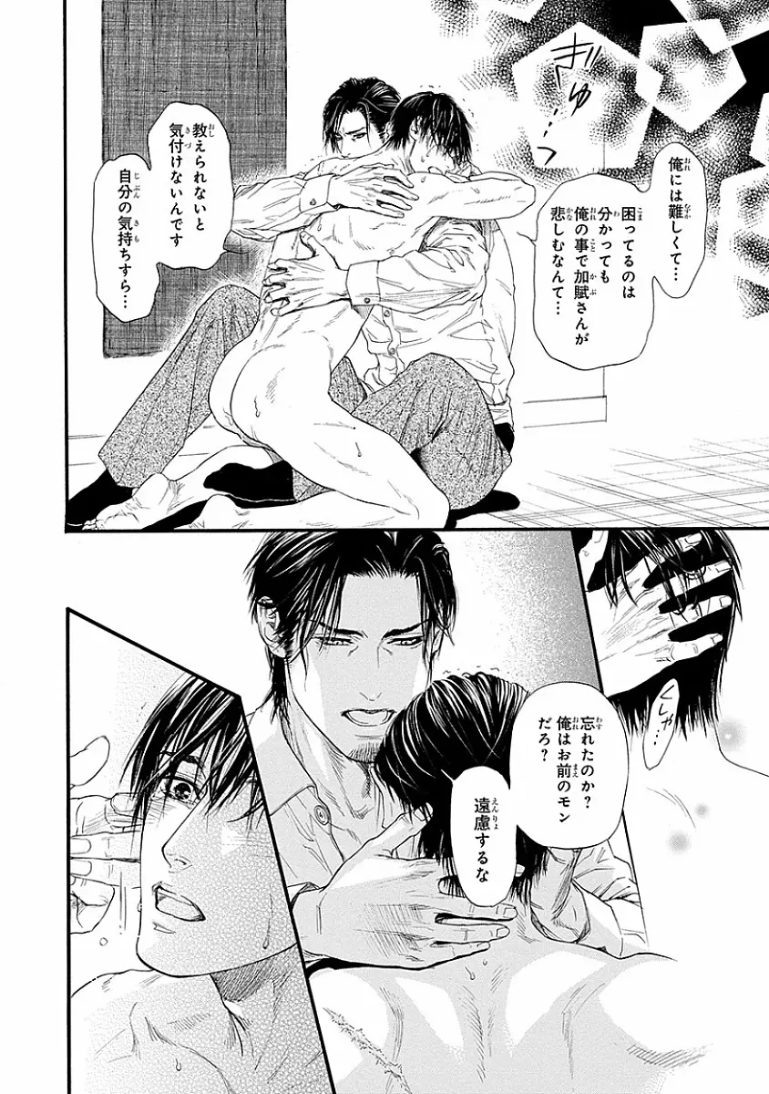 媚の凶刃 ～X side～ Page.78