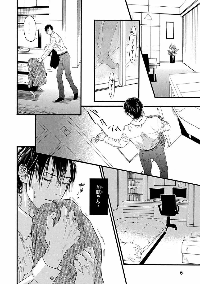 媚の凶刃 ～X side～ Page.8