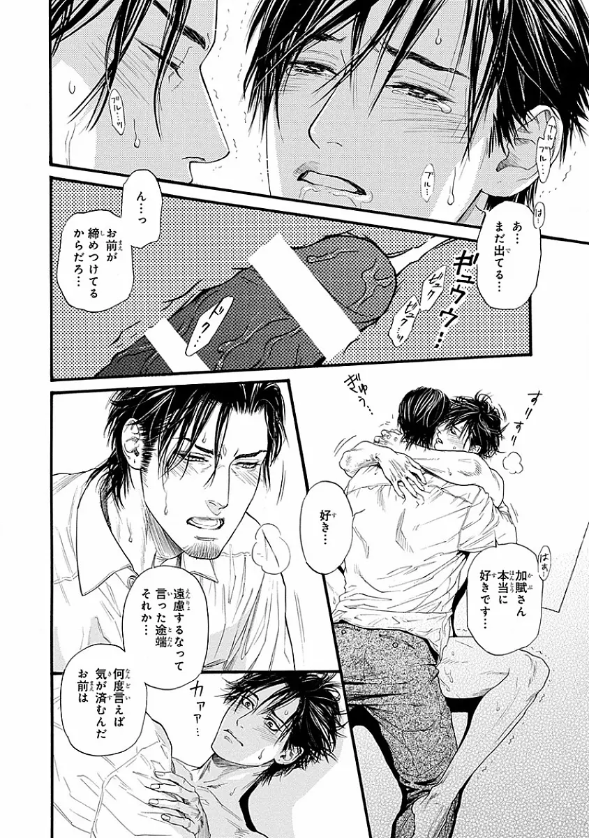 媚の凶刃 ～X side～ Page.82