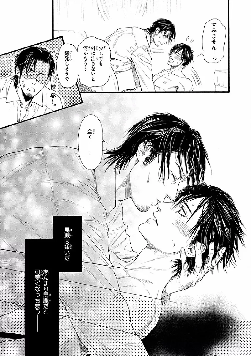 媚の凶刃 ～X side～ Page.83