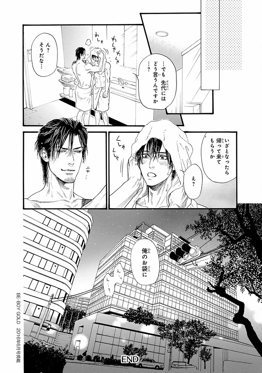 媚の凶刃 ～X side～ Page.84