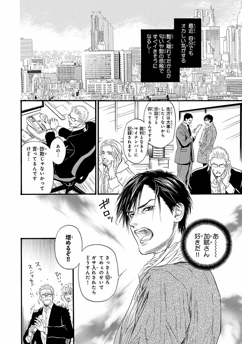 媚の凶刃 ～X side～ Page.90