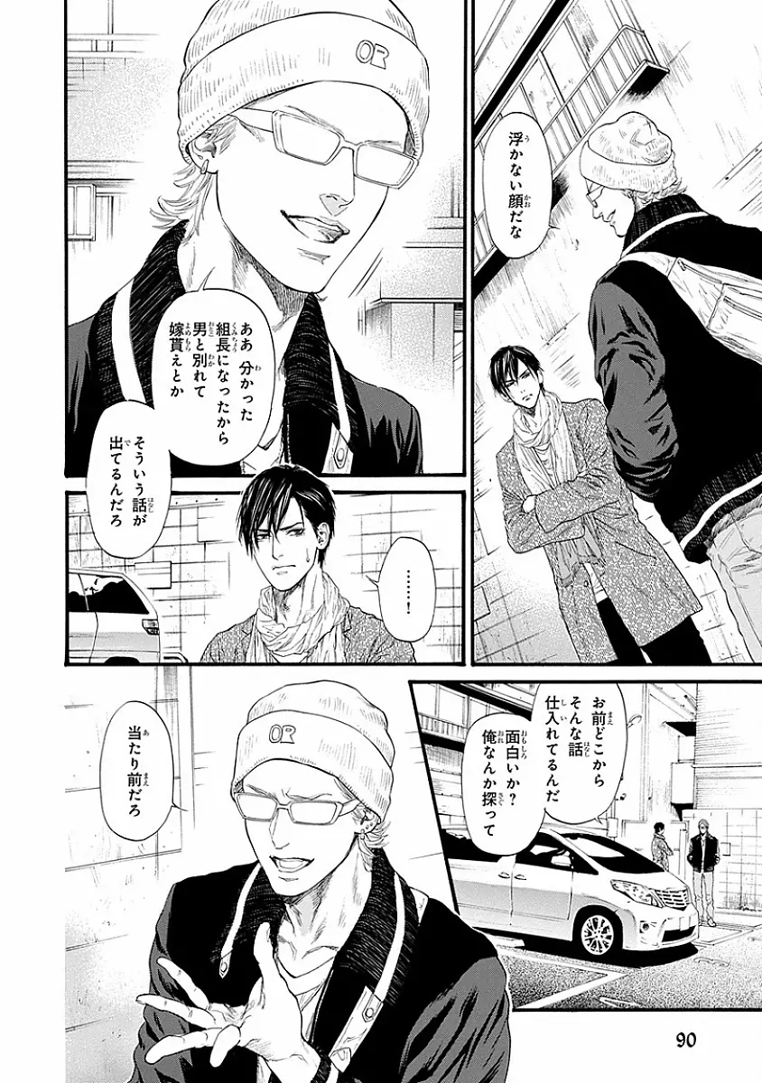 媚の凶刃 ～X side～ Page.92