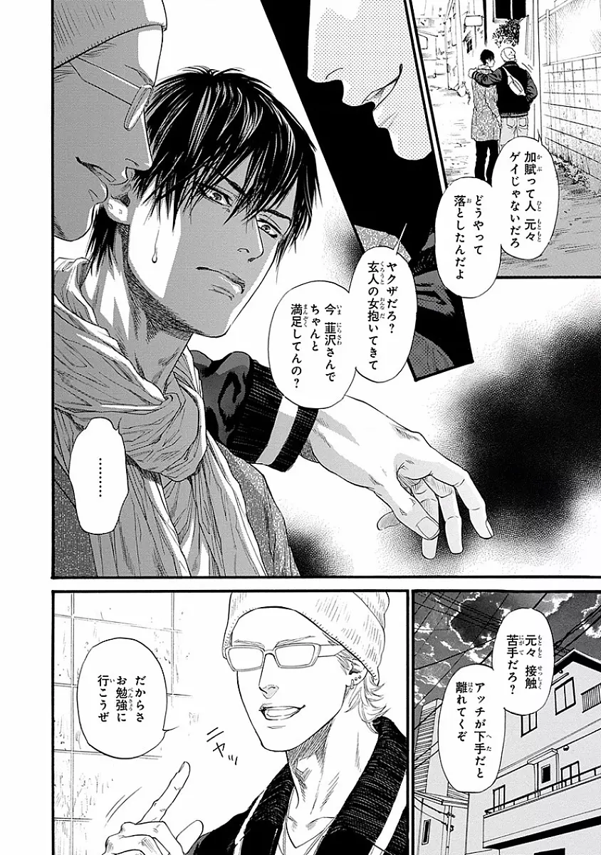 媚の凶刃 ～X side～ Page.94