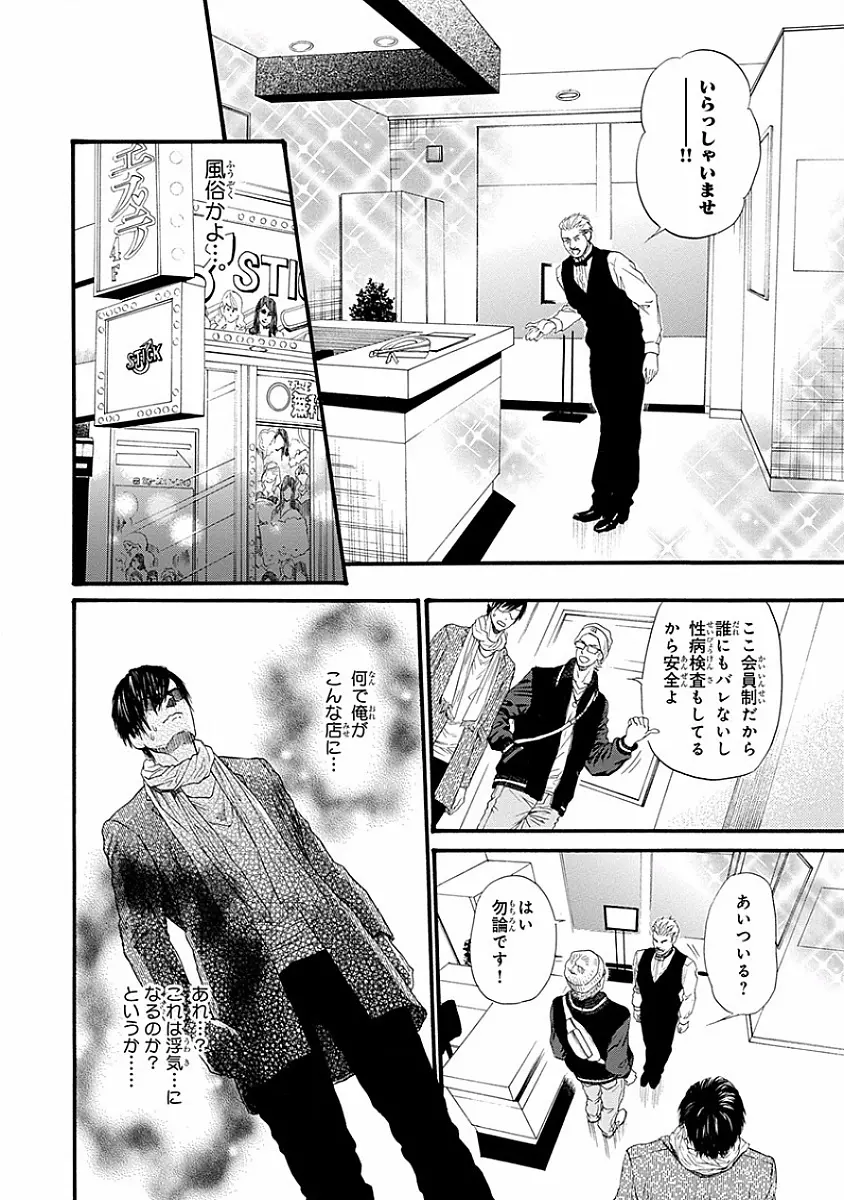 媚の凶刃 ～X side～ Page.96