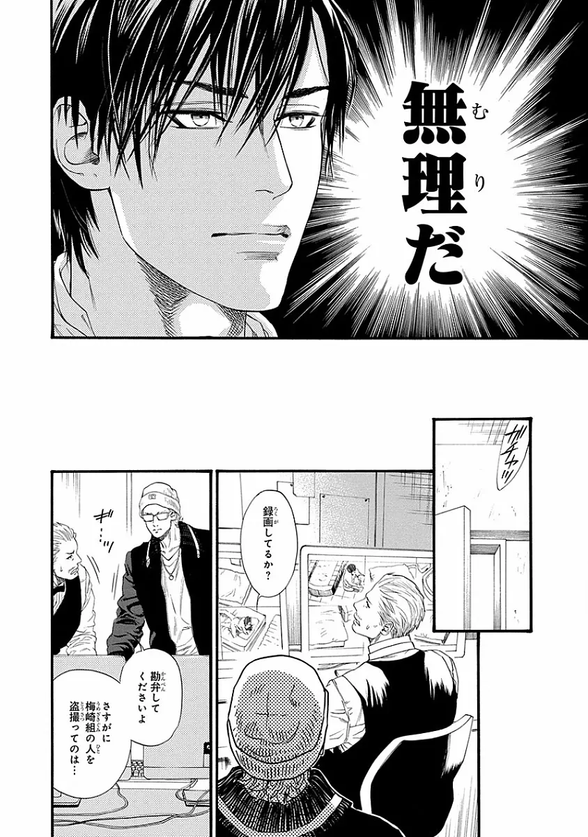 媚の凶刃 ～X side～ Page.98