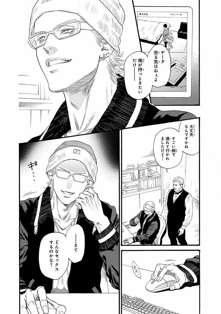 媚の凶刃 ～X side～ Page.99