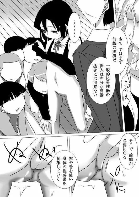 犯し屋さん街を行く Page.17