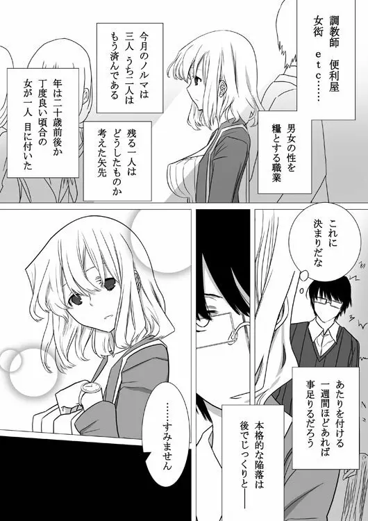 犯し屋さん街を行く Page.2