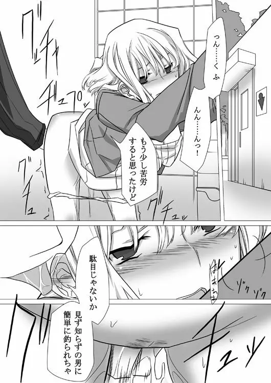 犯し屋さん街を行く Page.3