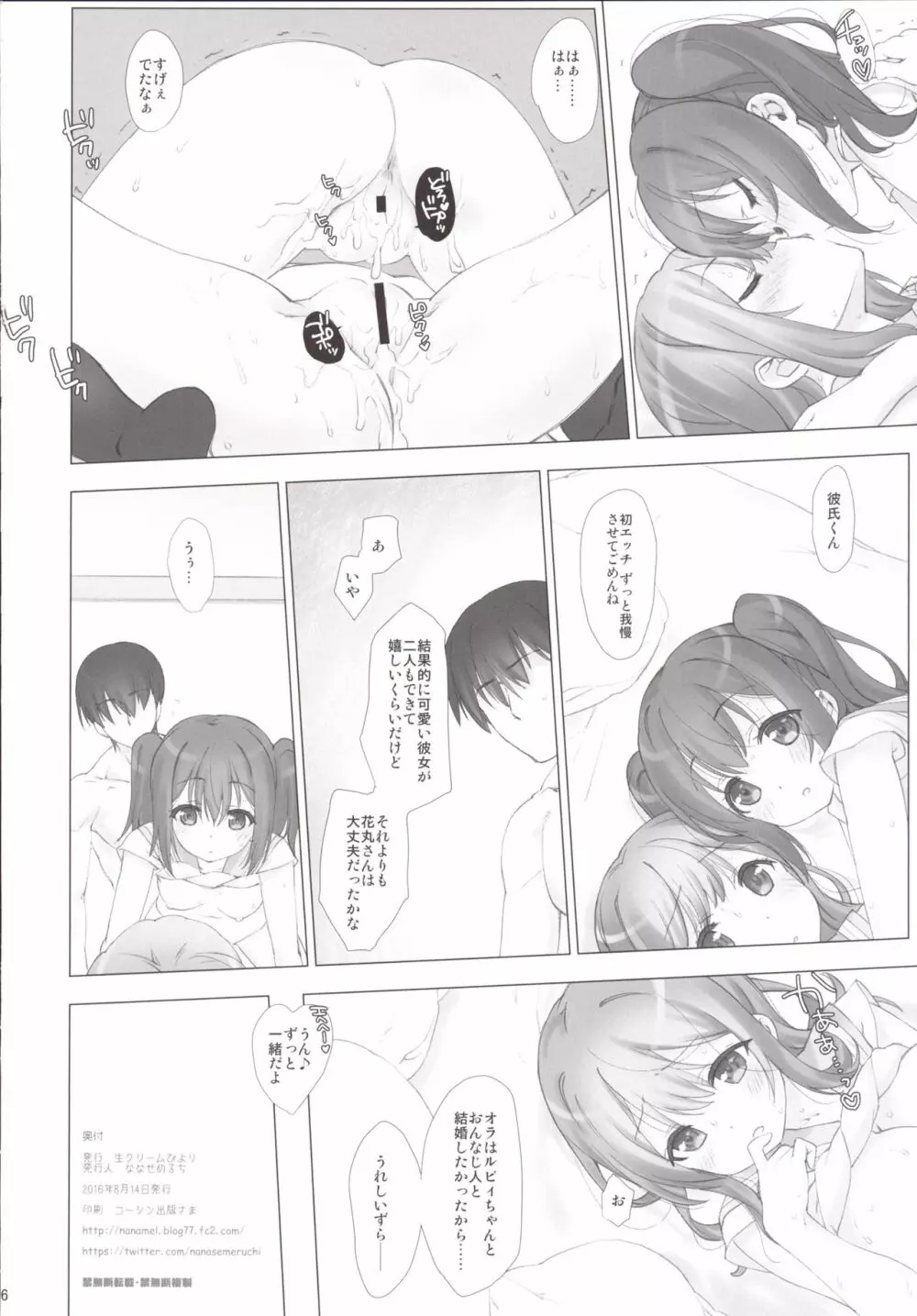 俺の彼女はルビィとハナマル Page.25