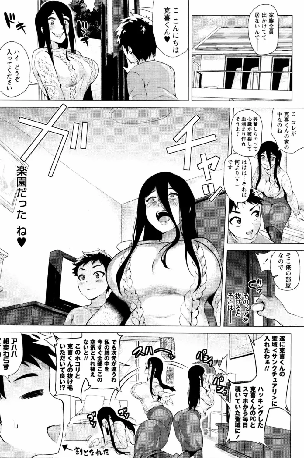 すとーきんぐがーる 第1-3話 Page.22