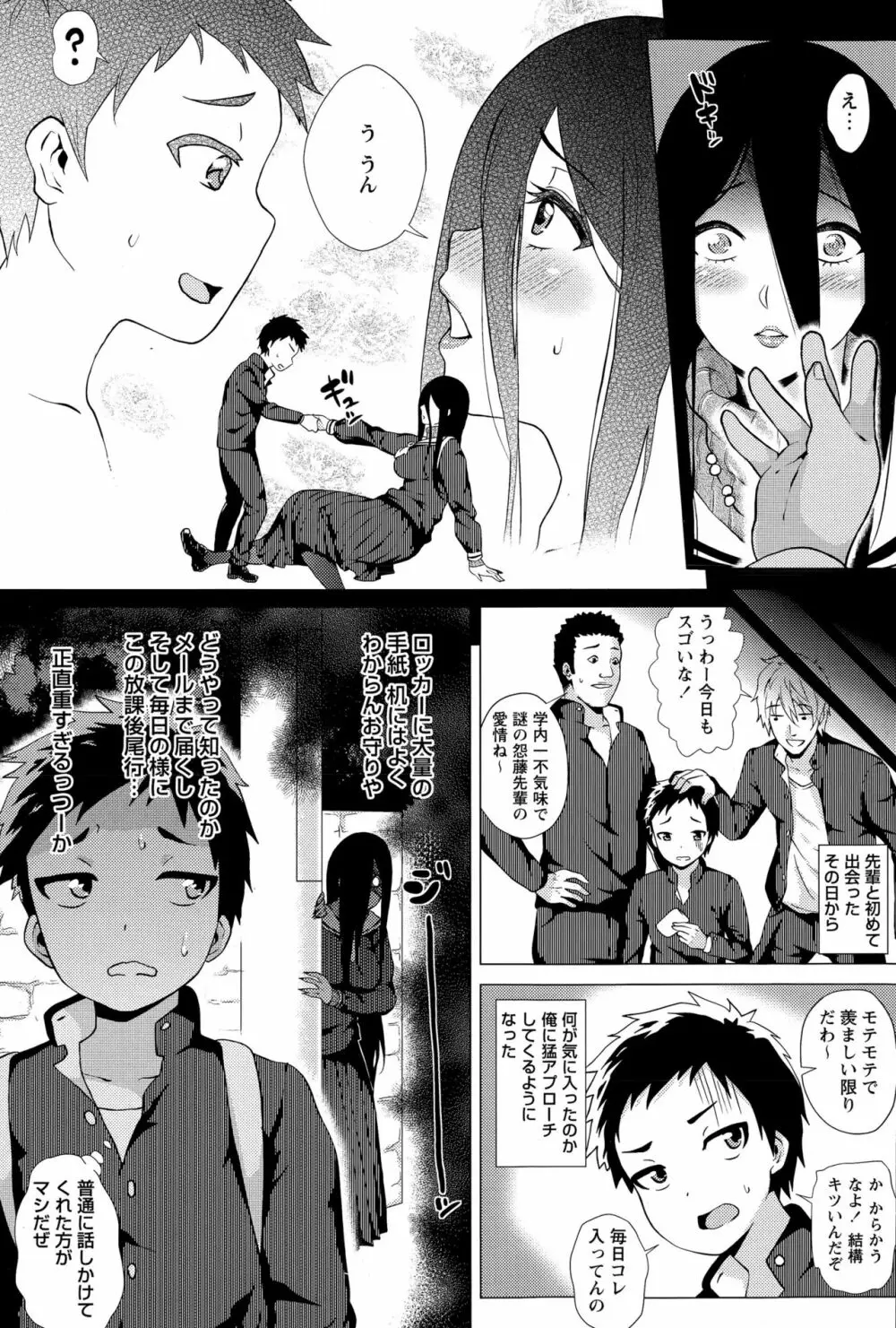 すとーきんぐがーる 第1-3話 Page.3