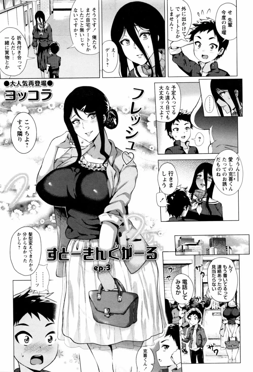 すとーきんぐがーる 第1-3話 Page.39