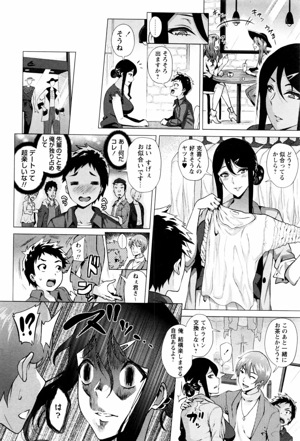 すとーきんぐがーる 第1-3話 Page.42