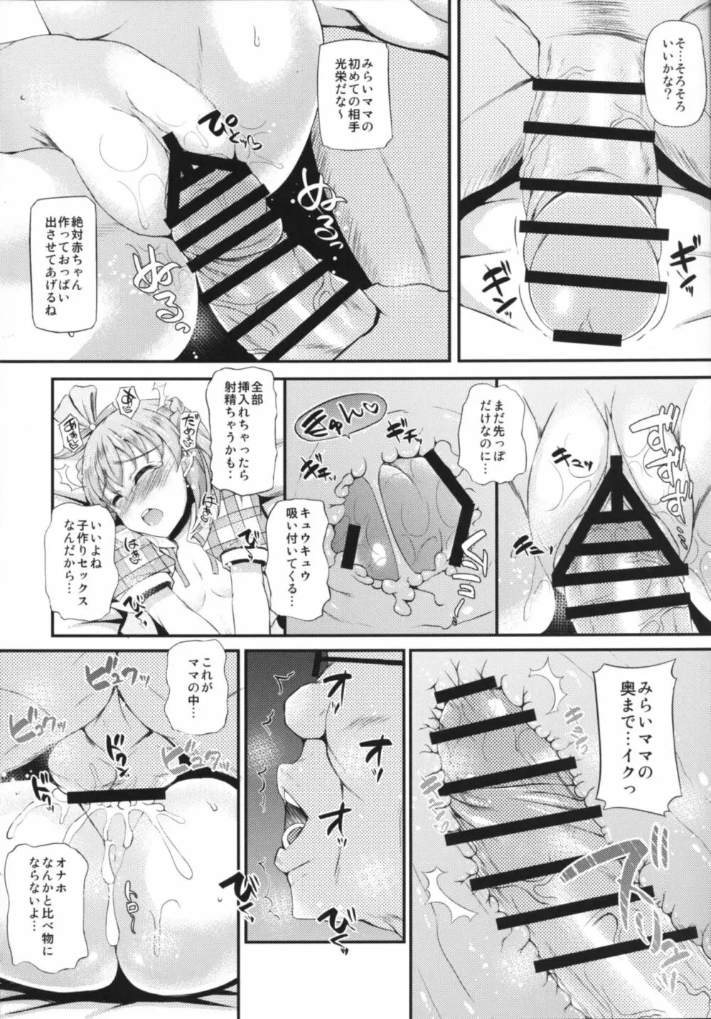 みらいママとバブみおじさん Page.11