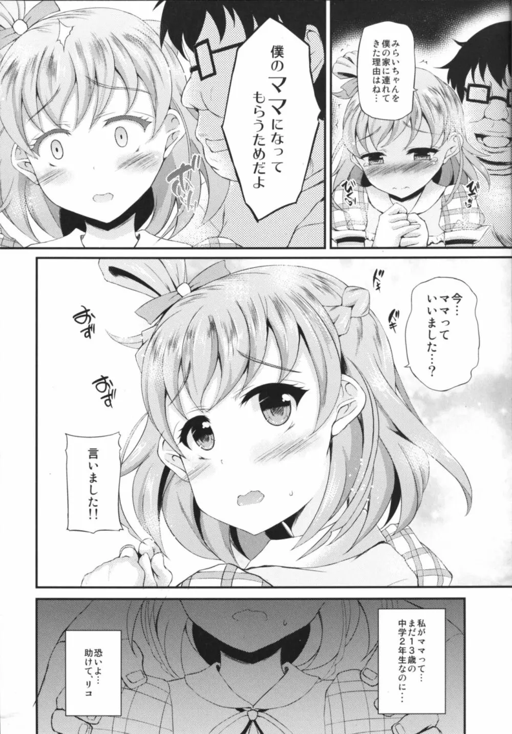 みらいママとバブみおじさん Page.5