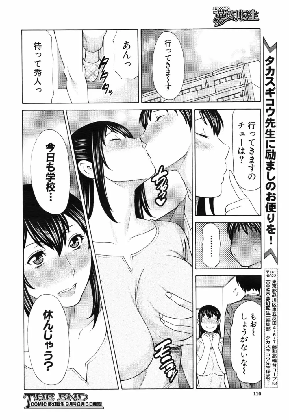COMIC 夢幻転生 2016年8月号 Page.111