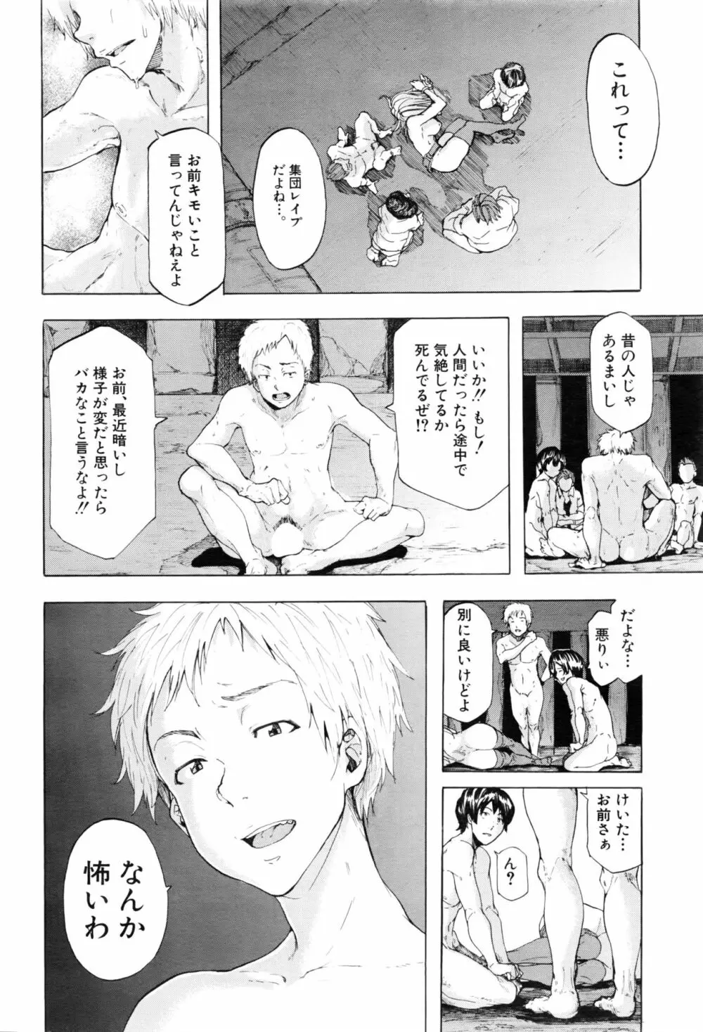 COMIC 夢幻転生 2016年8月号 Page.157