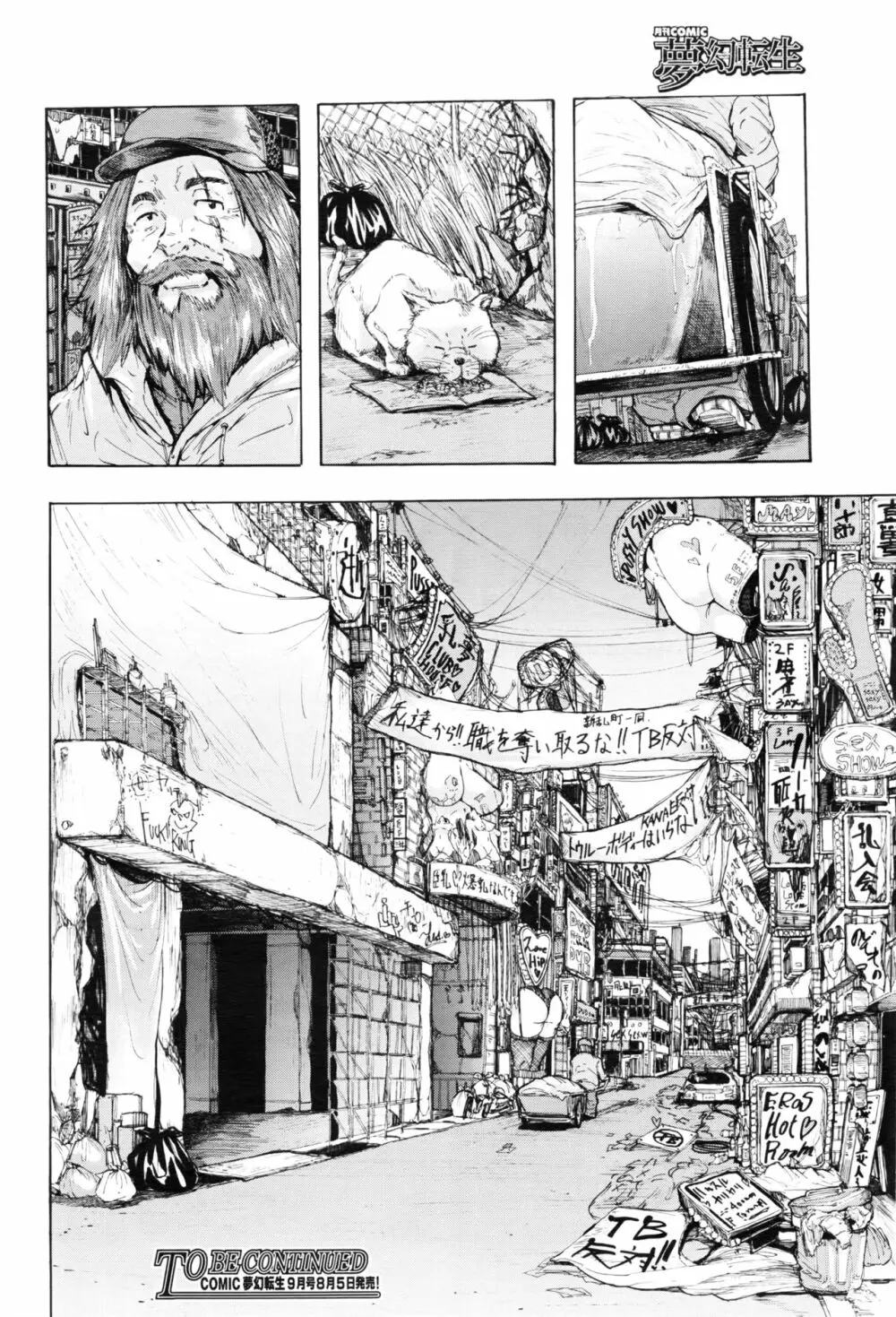 COMIC 夢幻転生 2016年8月号 Page.161