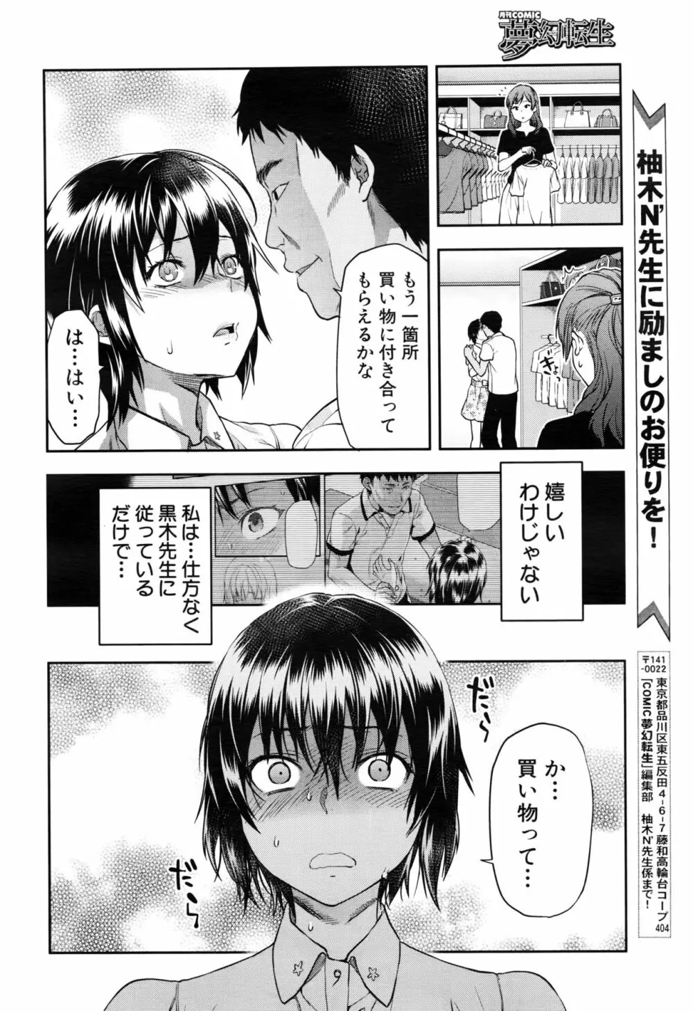 COMIC 夢幻転生 2016年8月号 Page.175