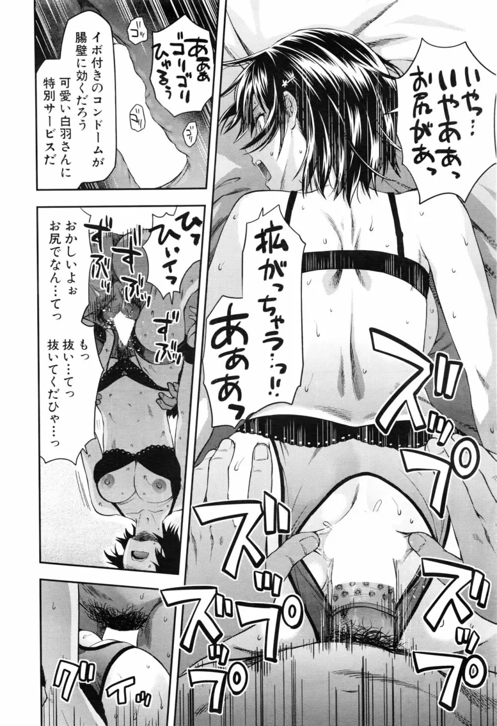 COMIC 夢幻転生 2016年8月号 Page.189